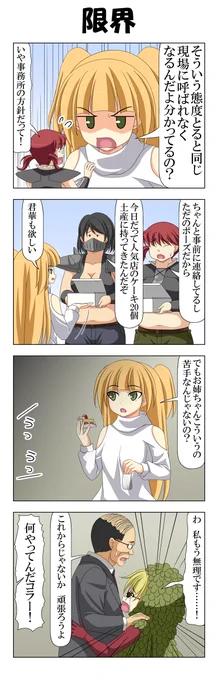 世界一可愛いおっさん 34
まあ、そういう性格ですので。 