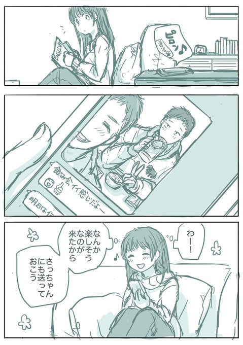 女の子同士もいつの間にか連絡先交換してるやつ 