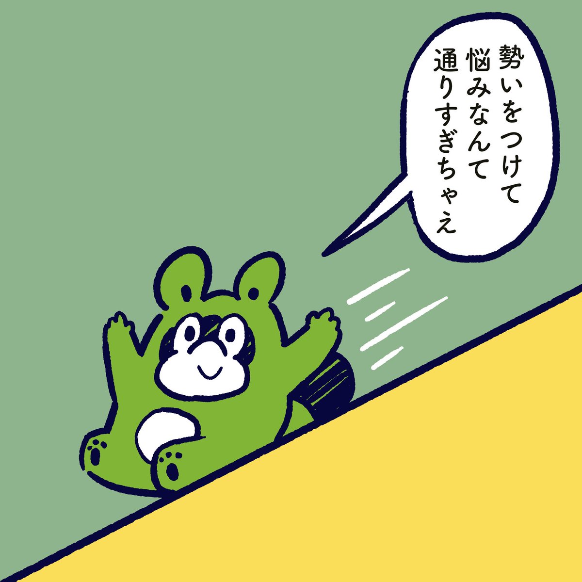 Let's pass momentum and pass trouble. #今日のポコタ #イラスト #マンガ 