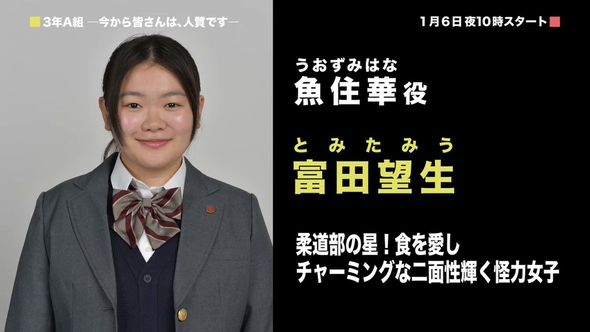 富田望生ファン 3年a組今から皆さんは人質です 富田望生 再共演 同作品に出演 T Co Bi9dtax5fn 3a10 Ntv 今日から俺は Kyoukaraoreha N 成蘭女子 田中みさえ 富田望生 開久 二村寅泰 高尾悠希 T Co Xtlnkr7asm 3年a組 3a 魚住華