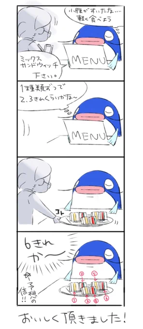 【今日の日記】
たまごサンド3きれは重たかったです。トマトハムサンドが救い 