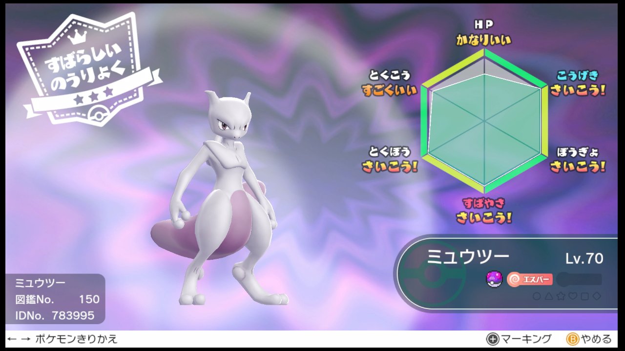 Shido Twitterissa おー ミュウツー4vで他もそこそこ高いの来た でも特攻がすごくいい止まりか 性格固定してるしマスターボール使ってるし続行かなぁー Lv100にして王冠使ってもいいけど ポケモン ピカブイ T Co Blzditstce Twitter