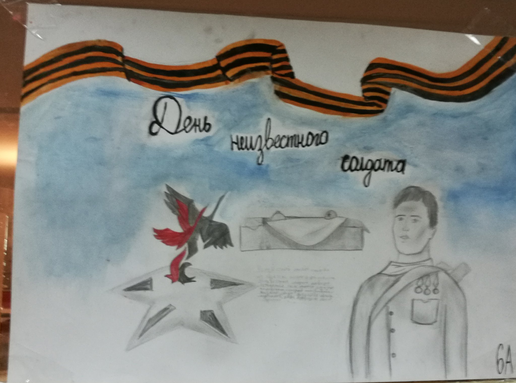 Рисунок на тему день неизвестного солдата