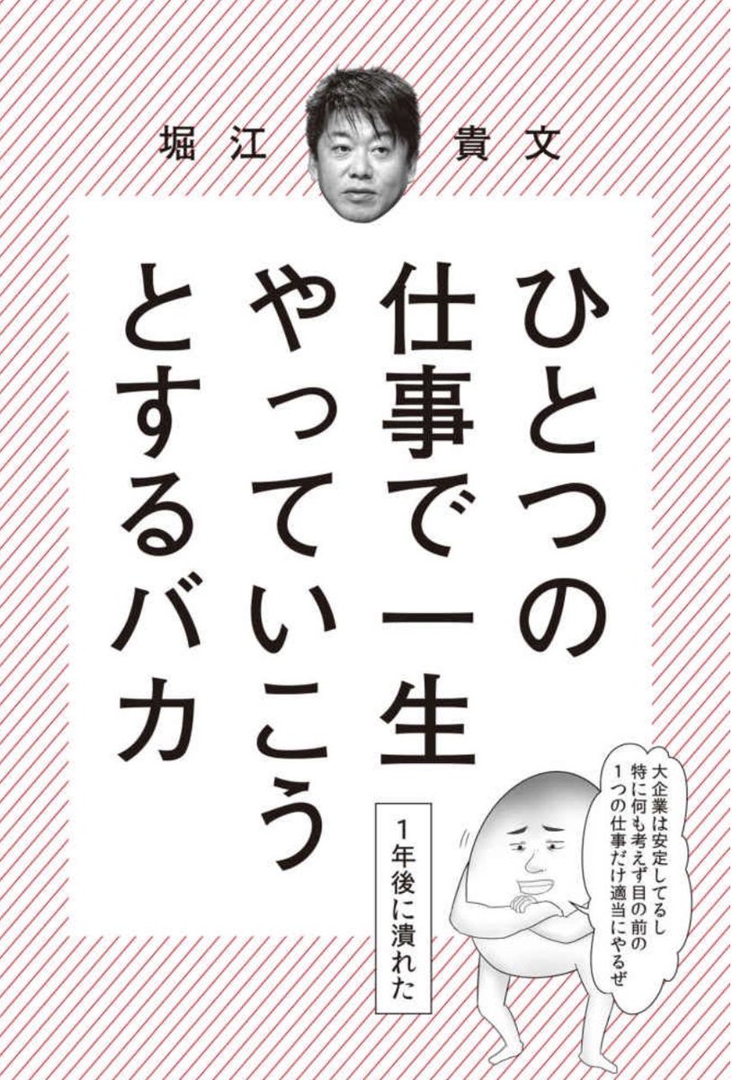 Twitter पर ナンパの心得 変化の激しい今の時代 一つの仕事で一生を生き抜くなんて 天才にしかできない生き方である 天才じゃない 人は 複数の能力を 100人に1人 のレベルまで高めて それを組み合わせて仕事をしていくのがオススメ バカとつき合うな Twitter पर ナンパの心得 変化の激しい今の時代 一つの仕事で一生を生き抜くなんて 天才にしかできない生き方である 天才じゃない 人は 複数の能力を 100人に1人 のレベルまで高めて それを組み合わせて仕事をしていくのがオススメ バカとつき合うな