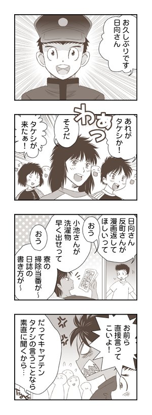 たみ Auf Twitter キャプテン翼４コマ漫画 タケシが来た キャプテン翼 ネタまとめ T Co 2gmnpxwx2f 沢田タケシ 日向小次郎 若島津健 T Co Qam2nnj1yl Twitter