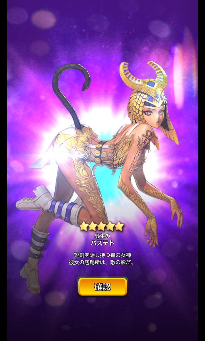 Rakka V Twitter サブ ラグナ 5チケからバステト出て4凸に サブ 今回のレイドでバステト3体目 デスチャ Rakka V Twitter サブ ラグナ 5チケからバステト出て4凸に サブ 今回のレイドでバステト3体目 デスチャ
