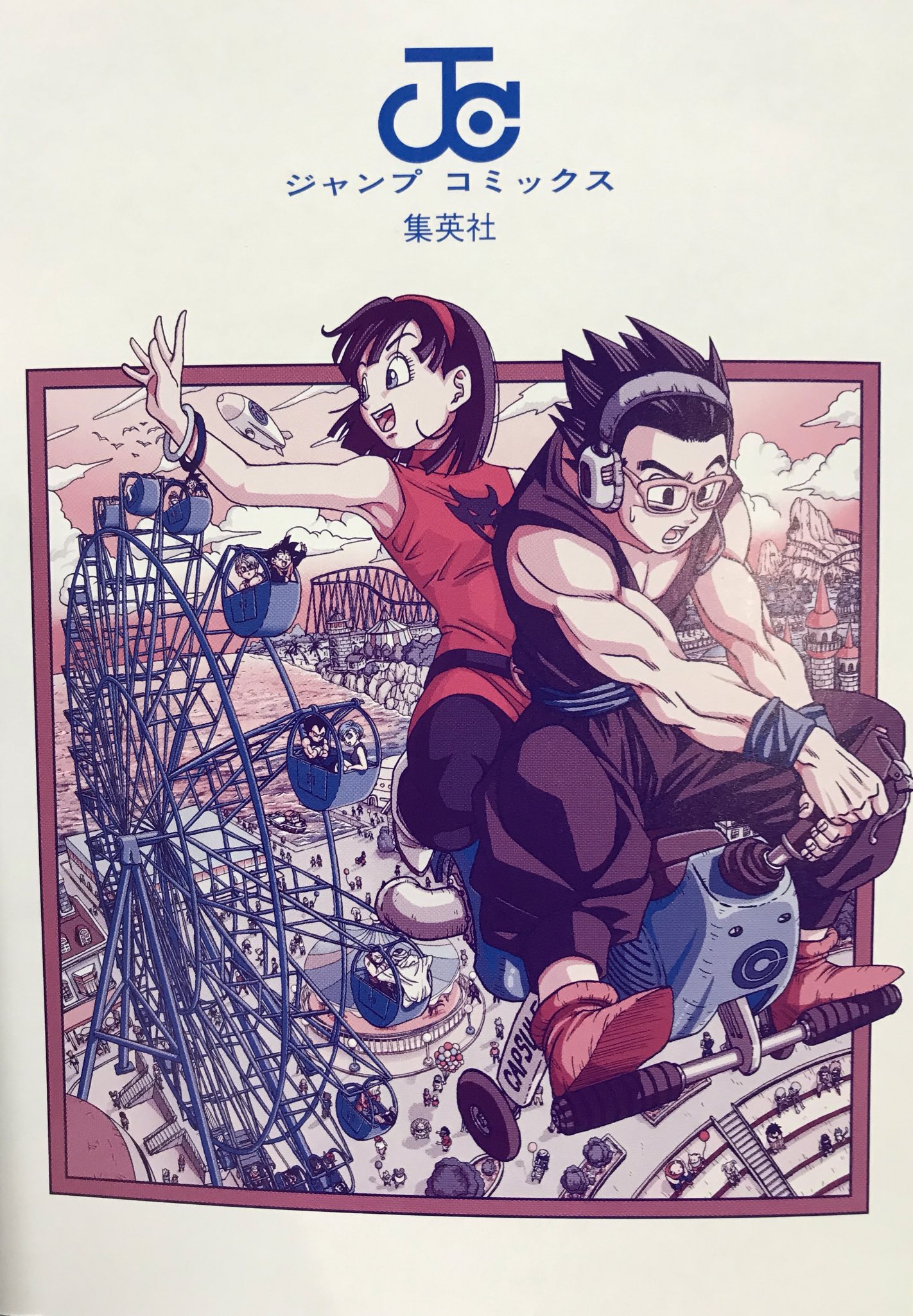 のあと No Twitter 本日はドラゴンボール超8巻の発売日 T Co Mlkdqz3fsm Twitter