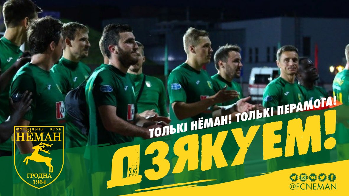 fcneman's tweet photo. Сезон-2018 для нашай каманды афіцыйна завершаны!
👏👏👏 Мы хочам сказаць вялікі дзякуй нашым выдатным заўзятарам, кожнаму, хто падтрымліваў і верыў у каманду!
ТОЛЬКІ НЁМАН! ТОЛЬКІ ПЕРАМОГА! 💛💚 #fcneman #fcng https://t.co/MAC1LJ8prM