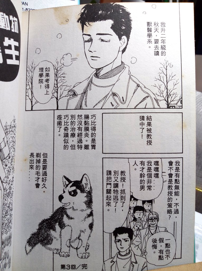 TLで動物のお医者さんを見た。二十年以上前私が買って今でもよく読んでいる繁体中国語バージョンを見せたい。セットを持っている。黄ばんだページ時間を感じられる。その時まだ日本語が分からなかった。
ちなみに愛心=優しい、親切。多分ただの動物医生(医者)ってタイトル売れなそうのでこうなった 