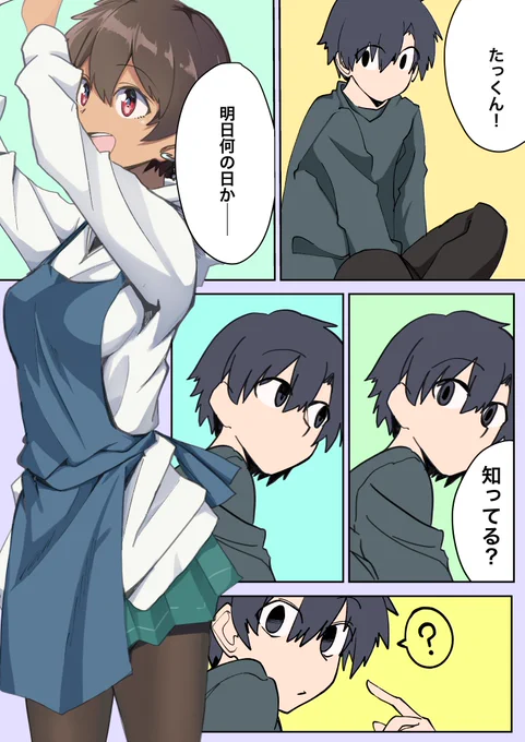 優しい褐色娘と優しい彼氏①

#妄想タイムライン 