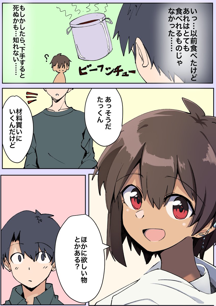 優しい褐色娘と優しい彼氏①

#妄想タイムライン 