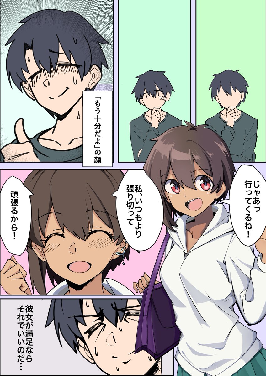優しい褐色娘と優しい彼氏①

#妄想タイムライン 