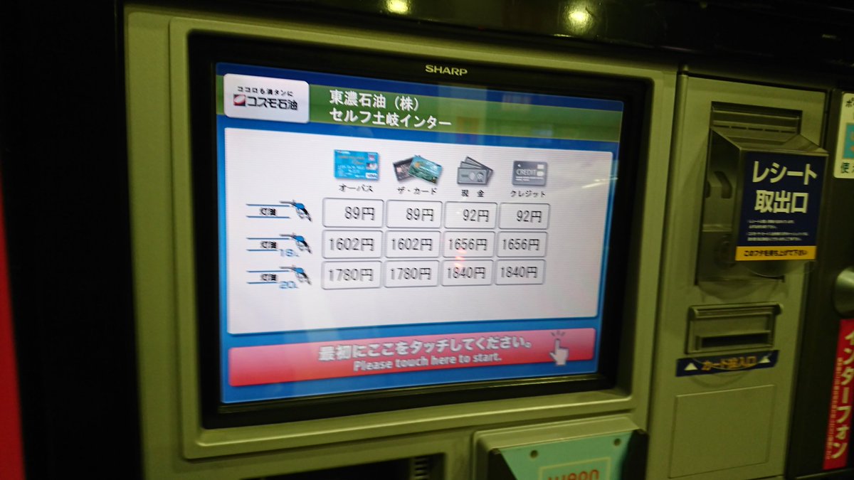 広瀬 隆之 على تويتر 土岐市灯油価格 12 4調査 エネオス 定林寺 1548円 86 L アジアサポート 河合 1602円 L コメリ 定林寺 16円 90 L 出光 泉仲森町 1656円 92 L コスモ 泉寺田町 1656円 92 L 昭和シェル 泉郷町 1710円 95 L 多治見 土岐市