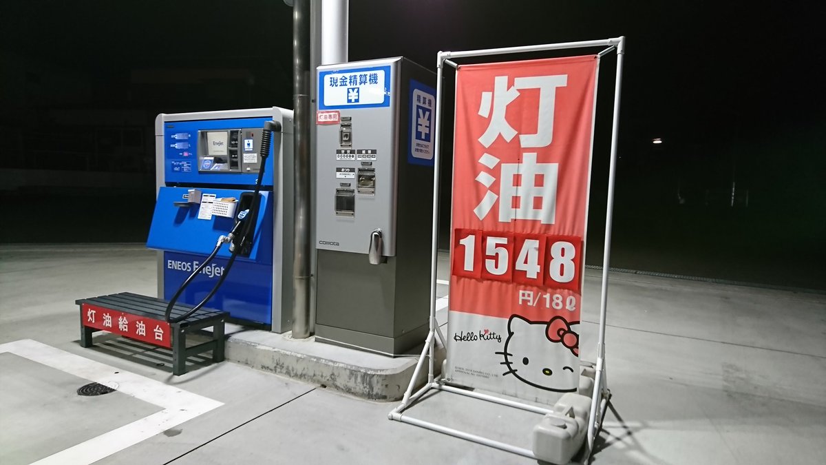 広瀬 隆之 على تويتر 土岐市灯油価格 12 4調査 エネオス 定林寺 1548円 86 L アジアサポート 河合 1602円 L コメリ 定林寺 16円 90 L 出光 泉仲森町 1656円 92 L コスモ 泉寺田町 1656円 92 L 昭和シェル 泉郷町 1710円 95 L 多治見 土岐市