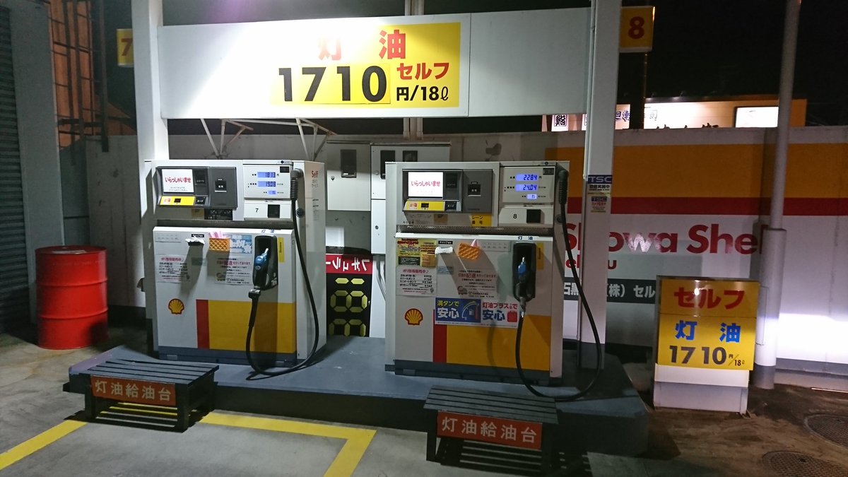 広瀬 隆之 على تويتر 土岐市灯油価格 12 4調査 エネオス 定林寺 1548円 86 L アジアサポート 河合 1602円 L コメリ 定林寺 16円 90 L 出光 泉仲森町 1656円 92 L コスモ 泉寺田町 1656円 92 L 昭和シェル 泉郷町 1710円 95 L 多治見 土岐市