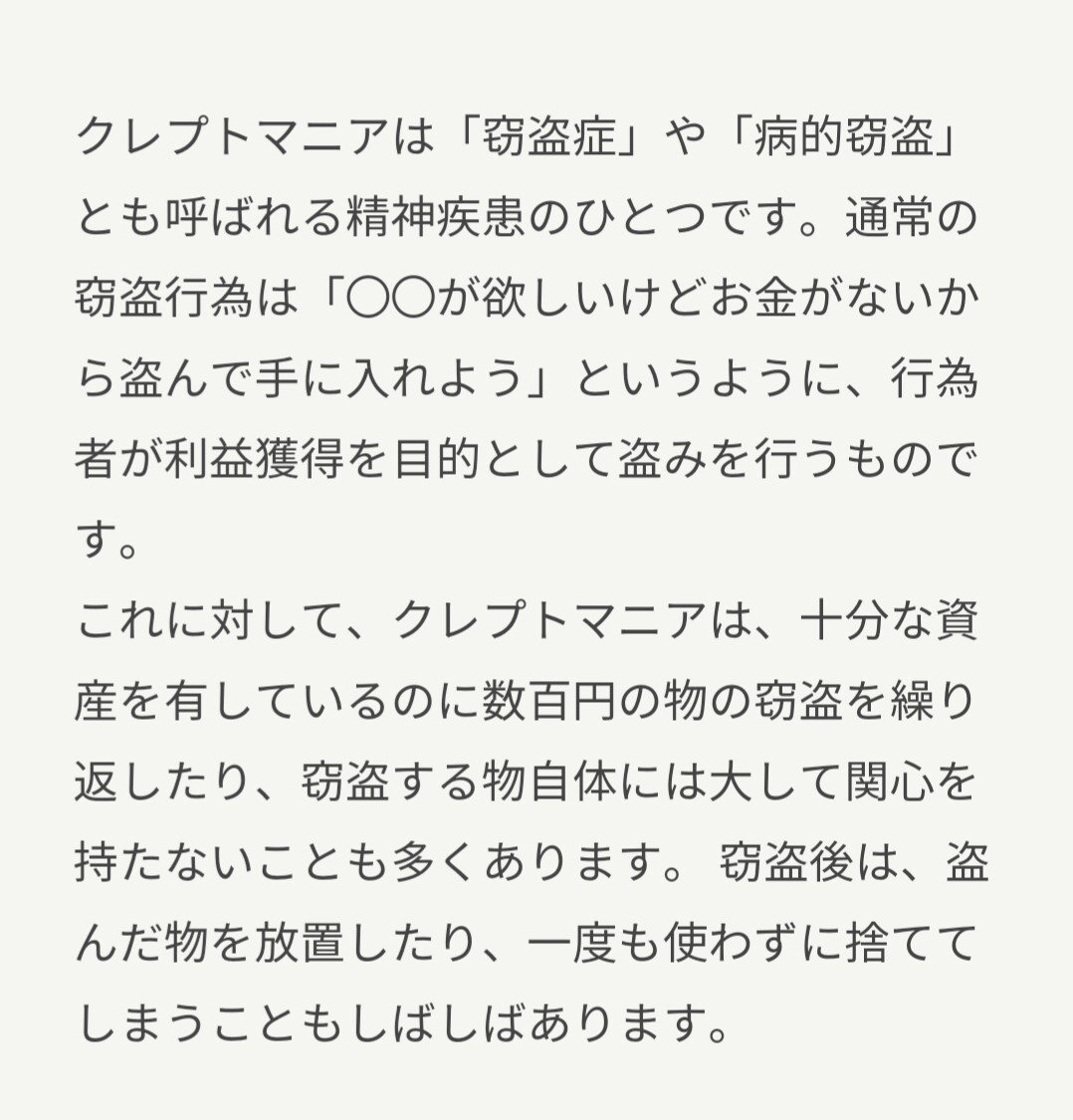 全ての窃盗犯 私はクレプトマニアなんで Vs は 甘えんな Vs詳しそうな人 分かってねえなあ Togetter 全ての窃盗犯 私はクレプトマニアなんで Vs は 甘えんな Vs詳しそうな人 分かってねえなあ Togetter