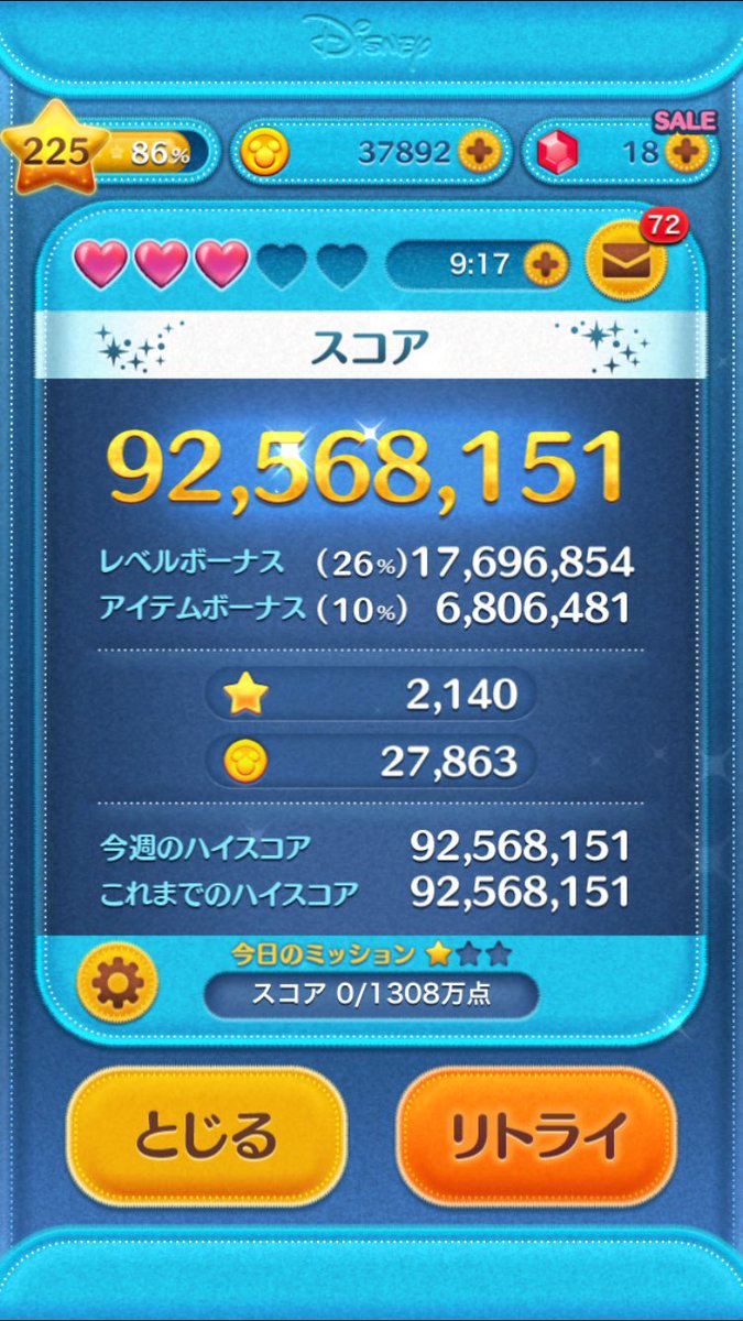 あやにゃー 彩奈 ハイスコア更新 9000万越えたー 目指すは10億点 30分格闘した ツムツム