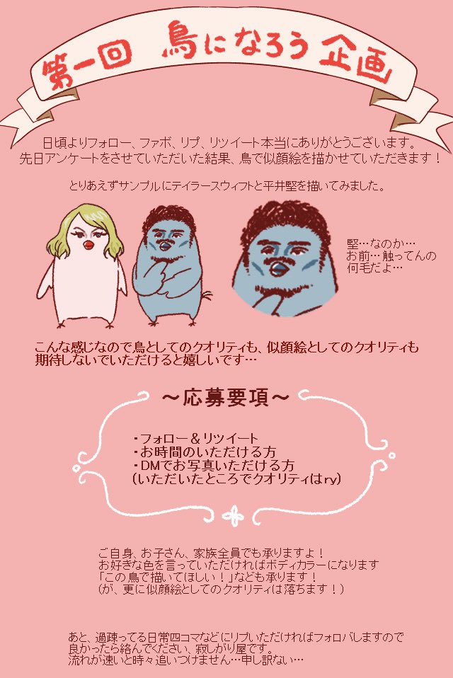 🐓似顔絵企画🐓
🐣応募要項🐣
・フォロー&リツイート
・DMでお写真いただける方
(お写真は企画後消去します)
・お時間のいただける方
・クオリティに期待しないでいただける方
・抽選で5名様
鍵アカ様はお手数ですがDM下さいませ!
12月11日am9:00締め切り