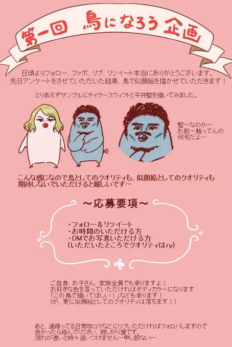 🐓似顔絵企画🐓

🐣応募要項🐣
・フォロー&リツイート
・DMでお写真いただける方
(お写真は企画後消去します)
・お時間のいただける方
・クオリティに期待しないでいただける方
・抽選で5名様
鍵アカ様はお手数ですがDM下さいませ!

12月11日am9:00締め切り 