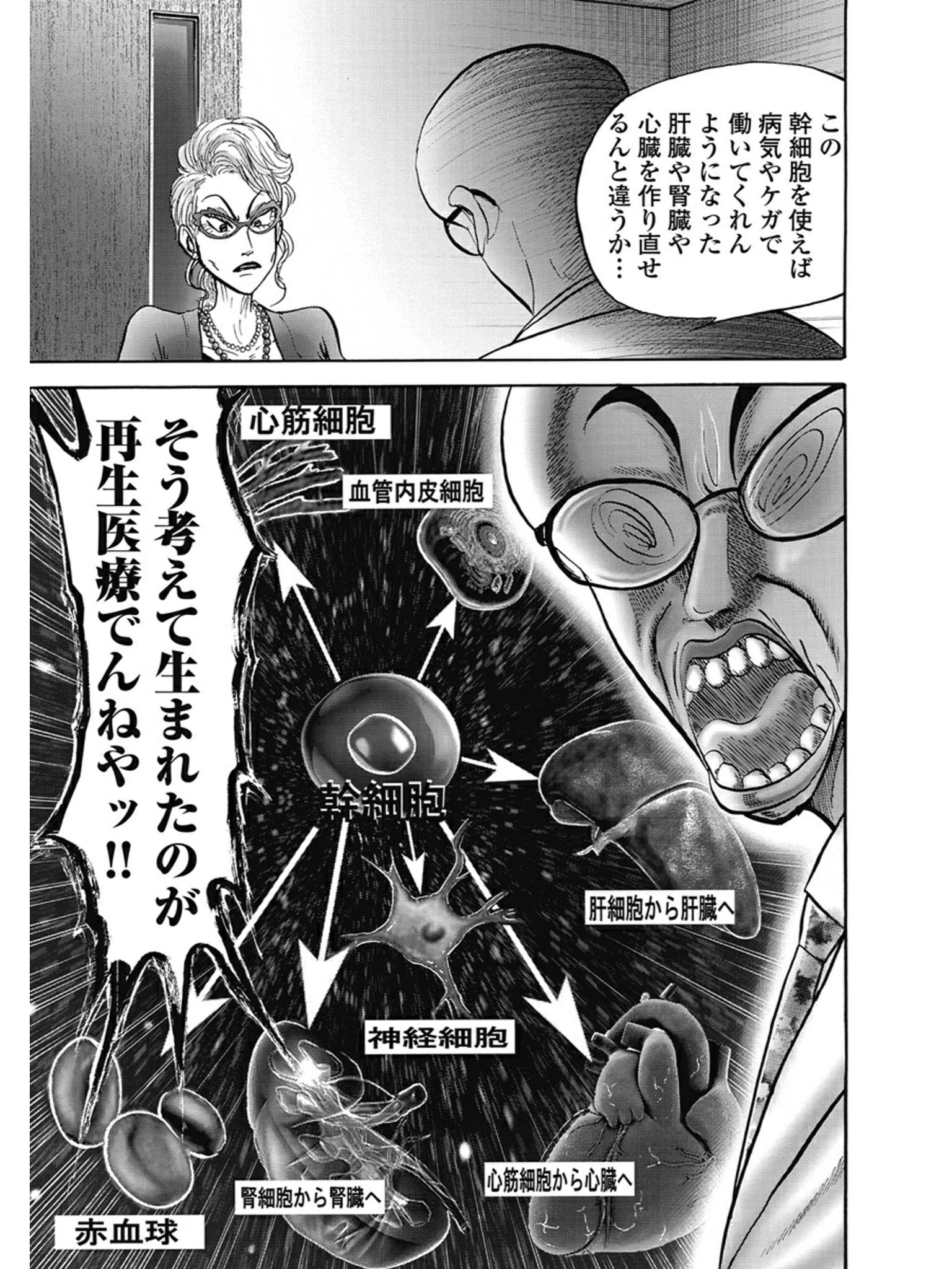 フクダカズキ Pricetar 株式会社カプセルz En Twitter ミナミの帝王って闇金の漫画と思われがちだけど 実際は仮想通貨や生命保険 ブラック企業 学生ローンなど社会問題をテーマにする事が多くて勉強になる 最新刊の幹細胞ビジネス編も最高