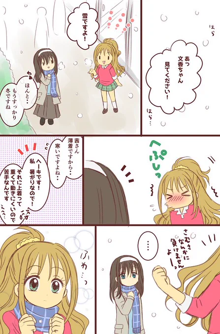 【ふみあか】
日野茜ちゃんと鷺沢文香ちゃん 
