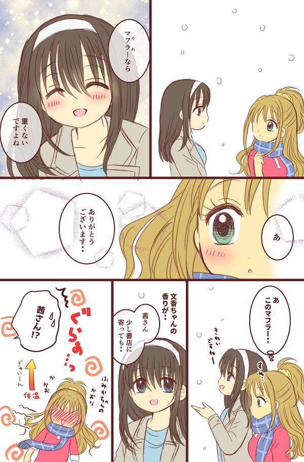 【ふみあか】
日野茜ちゃんと鷺沢文香ちゃん 