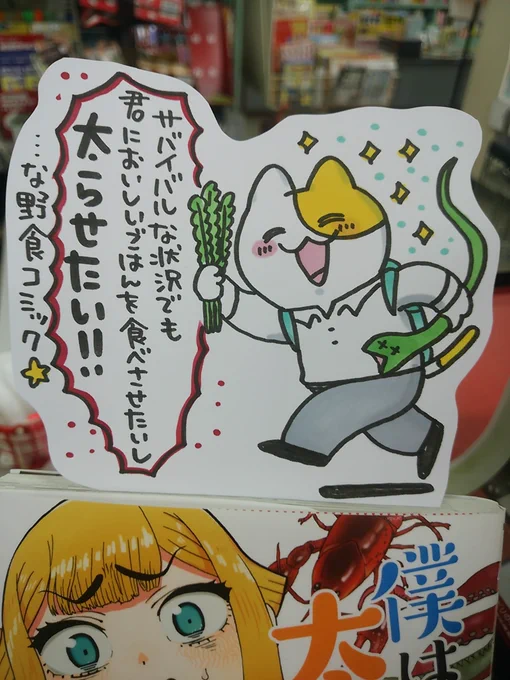 本日紹介する書籍は「僕は君を太らせたい!」です。謎の病が蔓延して社会が機能しなくなってしまったサバイバルな状況でも好きな子においしいものを食べさせたい、太らせたい!という主人公の愛情が光るコミック。ヘビ亀ザリガニ!恐る恐るながらちゃんと食べてくれる女の子も応援したくなる一冊です。 