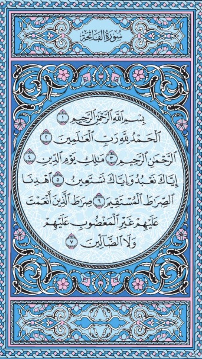 🌺سورة الفاتحة🌺
 هي خير كلام طرق مسامع الثقلين،
 وأفضل حديث قيل في مهرجان الحياة،
وأشرف قول سارت به الركبان،
وتشنّفت به الآذان، وامتلأ به الوجدان،
فهي الكافية، والشافية، والوافية،
وهي النافعة، والجامعة، والمانعة،
حصن حصين، وحرز مكين، وكنز ثمين.