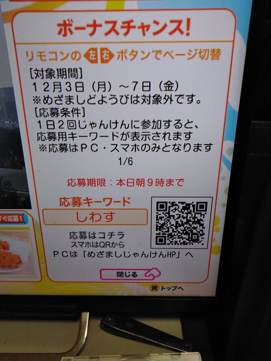 やっち No Twitter めざましじゃんけん ローソンプレゼント今日放送分のキーワード しわす 今日は当たるかな めざましじゃんけん めざましテレビ ローソンプレゼント