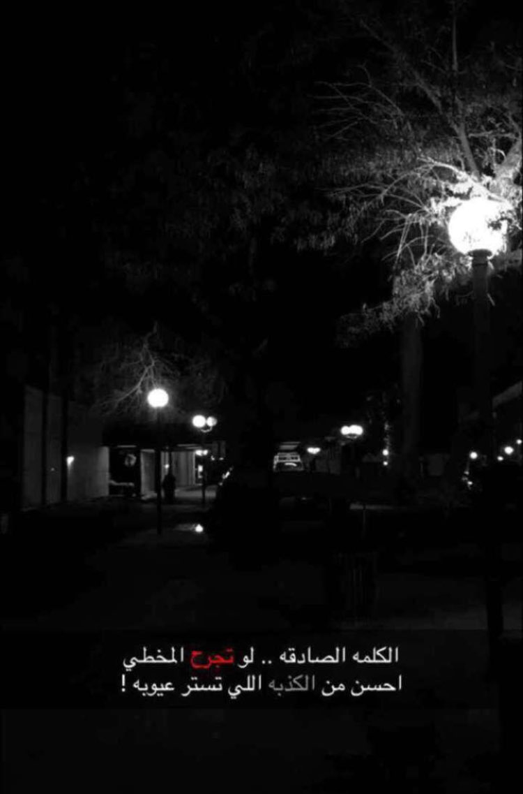 ليلة شتاء والريح خلف الشبابيك 
يعزف على صمت الشوارع حنينه

ويضيق بال الشوق واطلع اناديك ! 
وينـك ؟ ترى كل الليالي حزينه ..!✨