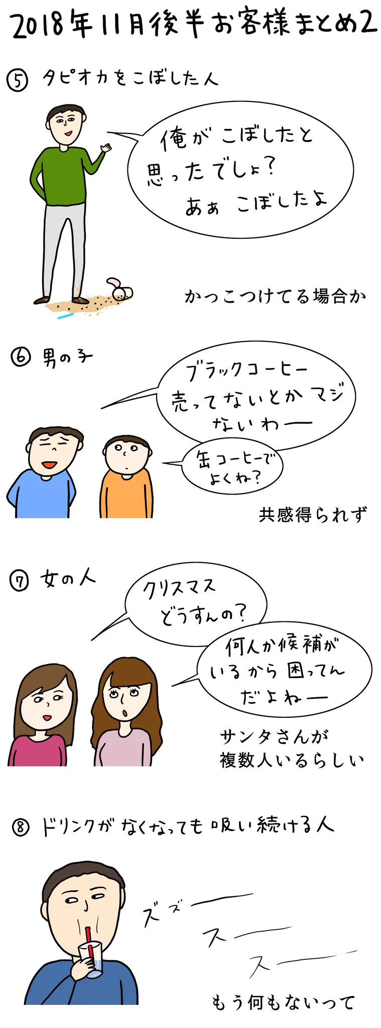 クレープ屋の珍客たちは11月後半もおもろいww人間って面白いww