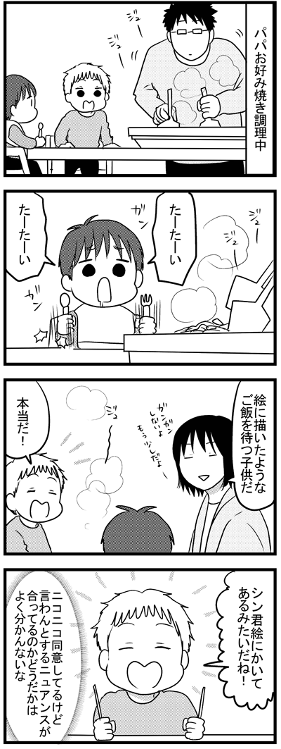 なんとなくニコニコ同意するあたりが長男の可愛さ  