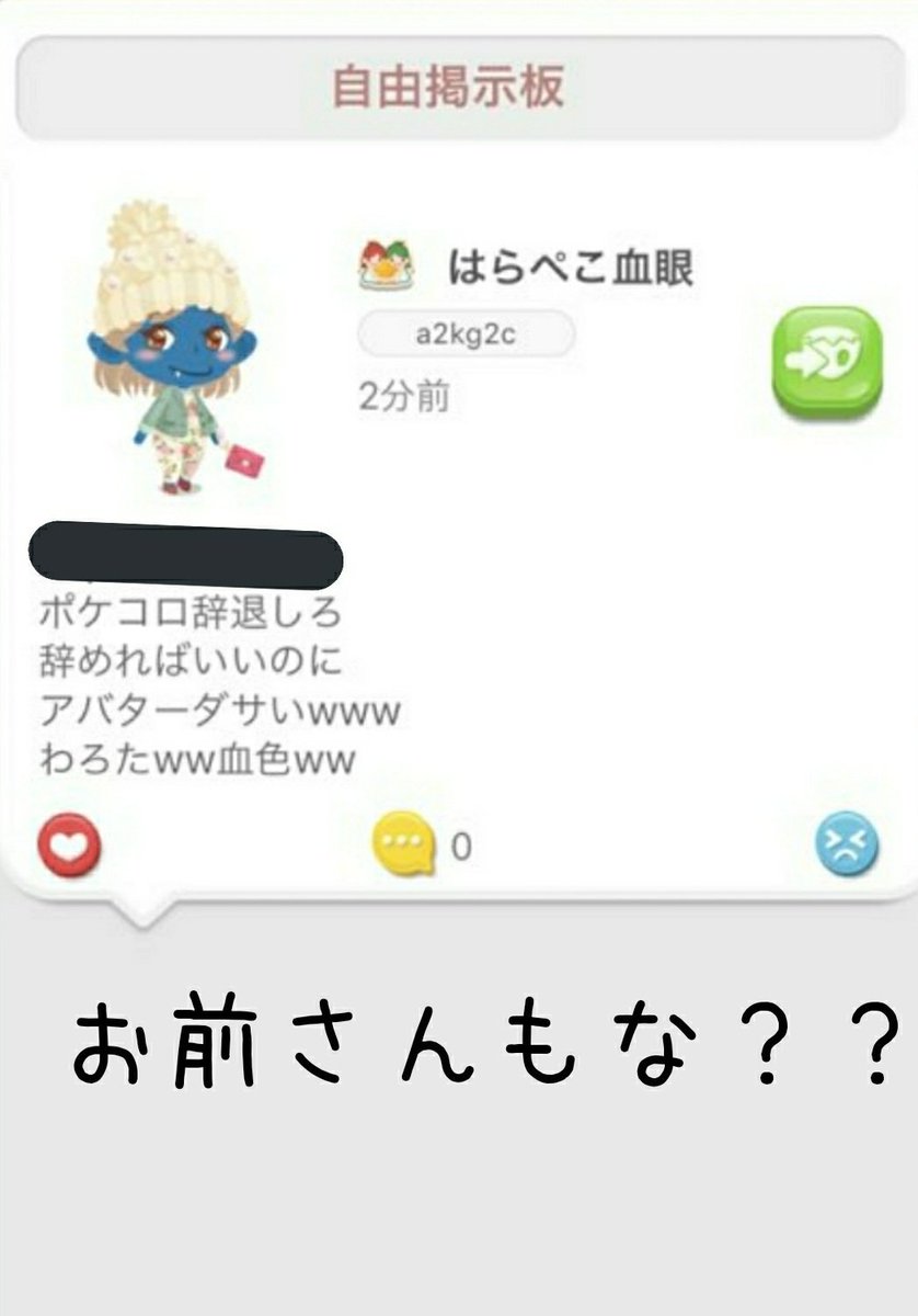 フレドリーな晒しマン ポケコロ Sarasi Sarasi Twitter