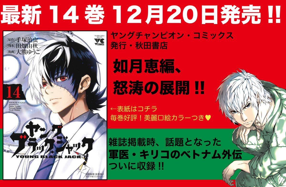 ヤング ブラック・ジャック」漫画公式 on X: 