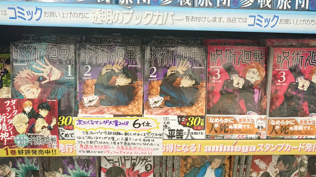文教堂joy 松本店 A Twitteren 新刊情報 ジャンプコミックス 呪術廻戦 3巻 呪術廻戦 0巻 本日入荷しました こちら当店も面展開で応援中 0巻は本編前日譚スピンオフコミックス 試し読みも置いてあります ぜひ一度読んでみてください 文教堂joy 松本店 A Twitteren 新刊情報 ジャンプコミックス 呪術廻戦 3巻 呪術廻戦 0巻 本日入荷しました こちら当店も面展開で応援中 0巻は本編前日譚スピンオフコミックス 試し読みも置いてあります ぜひ一度読んでみてください
