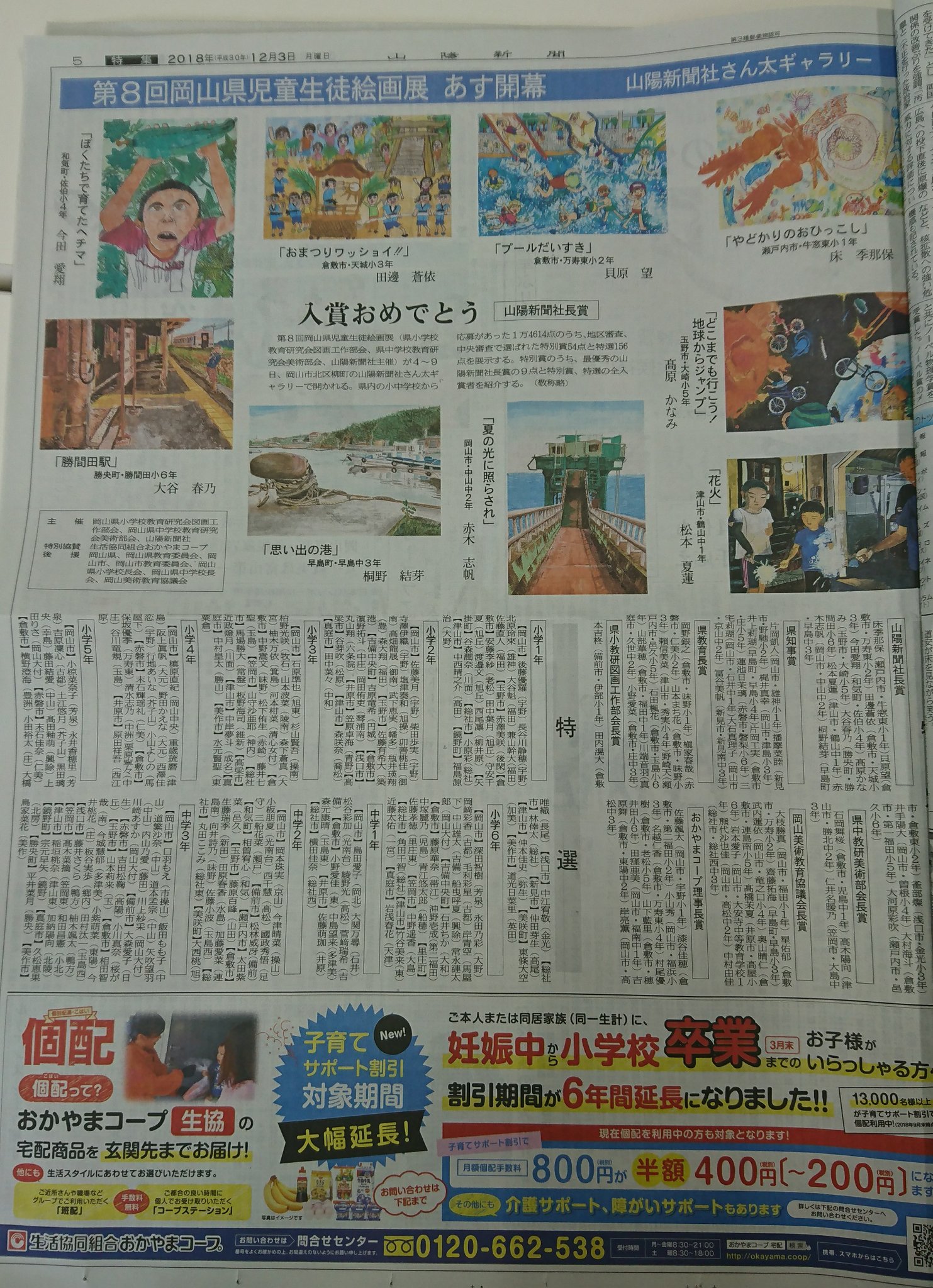 【希少】岡山藩の絵師と職人　片山新助著　山陽新聞社　1993年　32 希少】岡山藩の絵師と職人 片山新助著 山陽新聞社 1993年 32