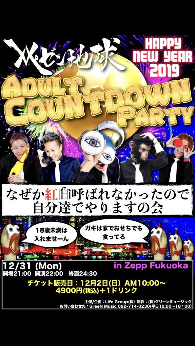 カウントダウンチケット