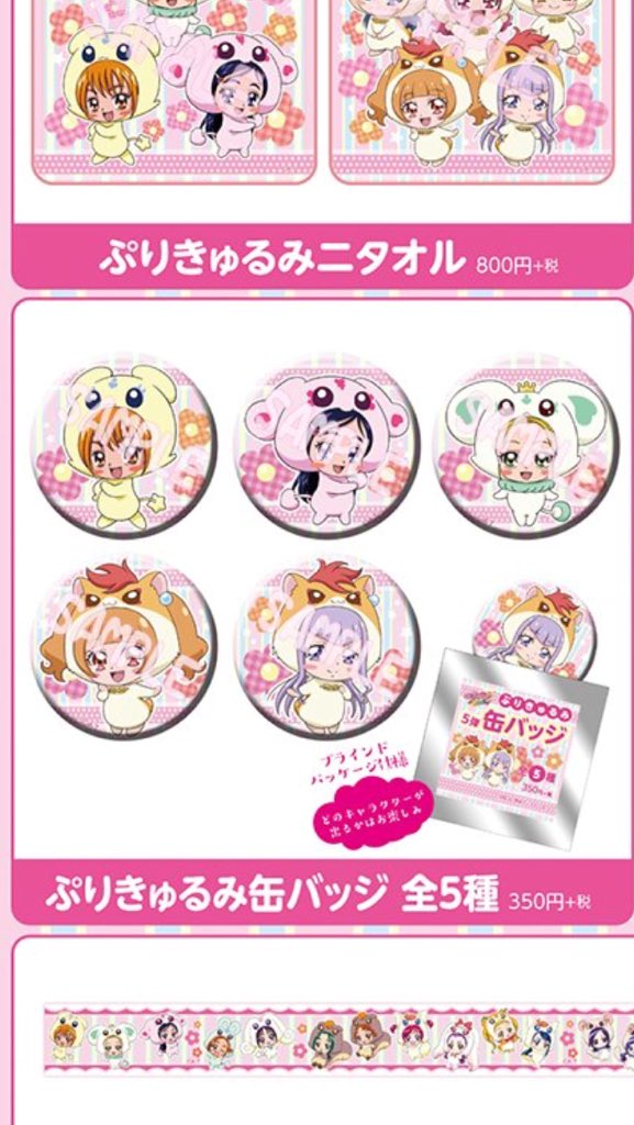 ぷりきゅるみ 缶バッジ 25個