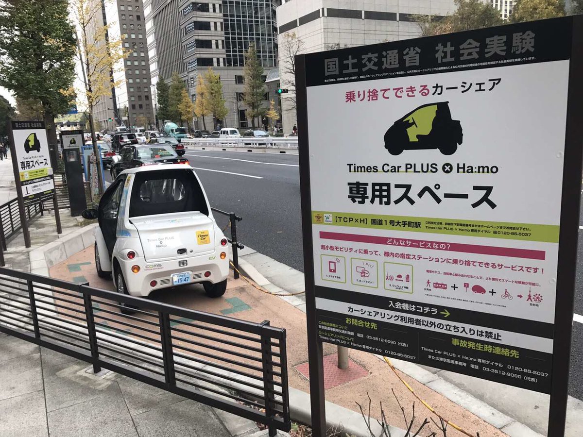新カーシェアリングサービス出た、アメリカのZipcarと似てる。交通量多いの東京には中国のDDのビジネスモデルは実用化が高いと思う。