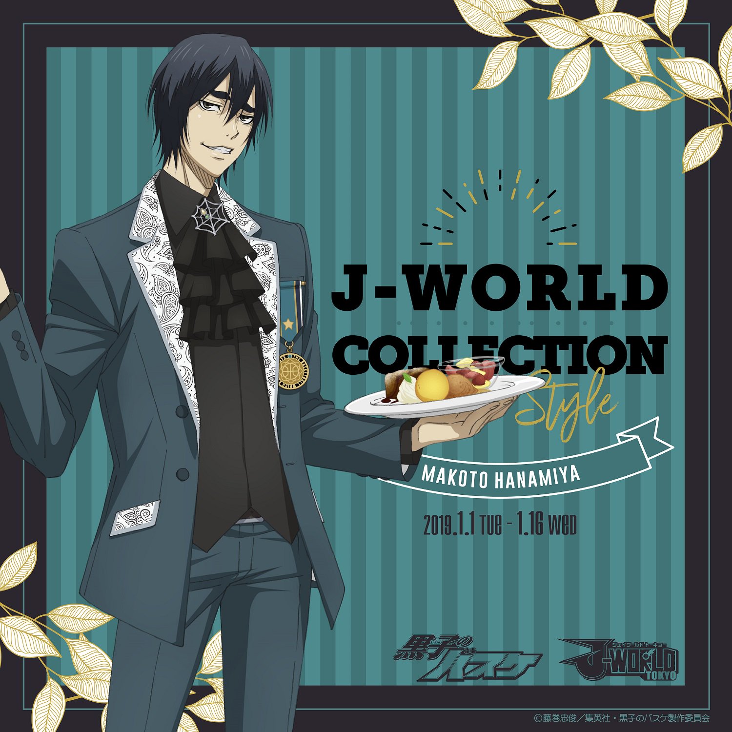 アニメ黒子のバスケ J World 黒子のバスケ J World Collection Sweets Style Ver Makoto Hanamiya が開催決定 描き下ろしイラストのグッズや景品 キャラクターが持っているフードメニューがイベント期間中楽しめます 開催期間 第10弾 19