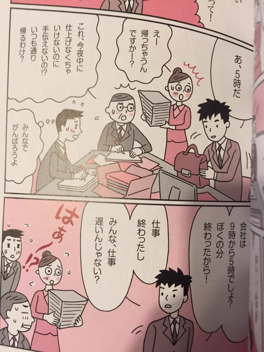 「え？！帰っちゃうんですか！？」定時なのに帰って何が悪いんだろう？