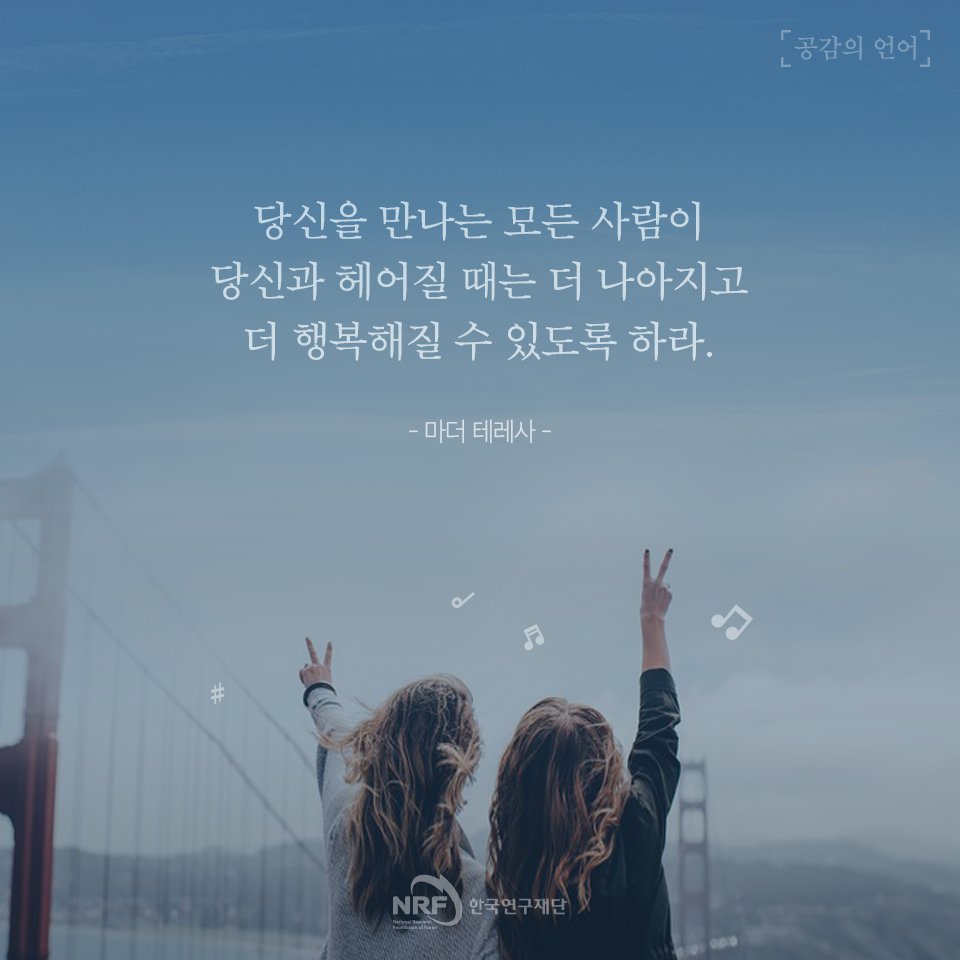 ❤ 가난하고 힘든 사람들에게 
구원의 손길을 건네며 평생을 살아간 
마더 테레사가 전하는 공감의 언어를 소개합니다!
#공감의언어 #인문공감