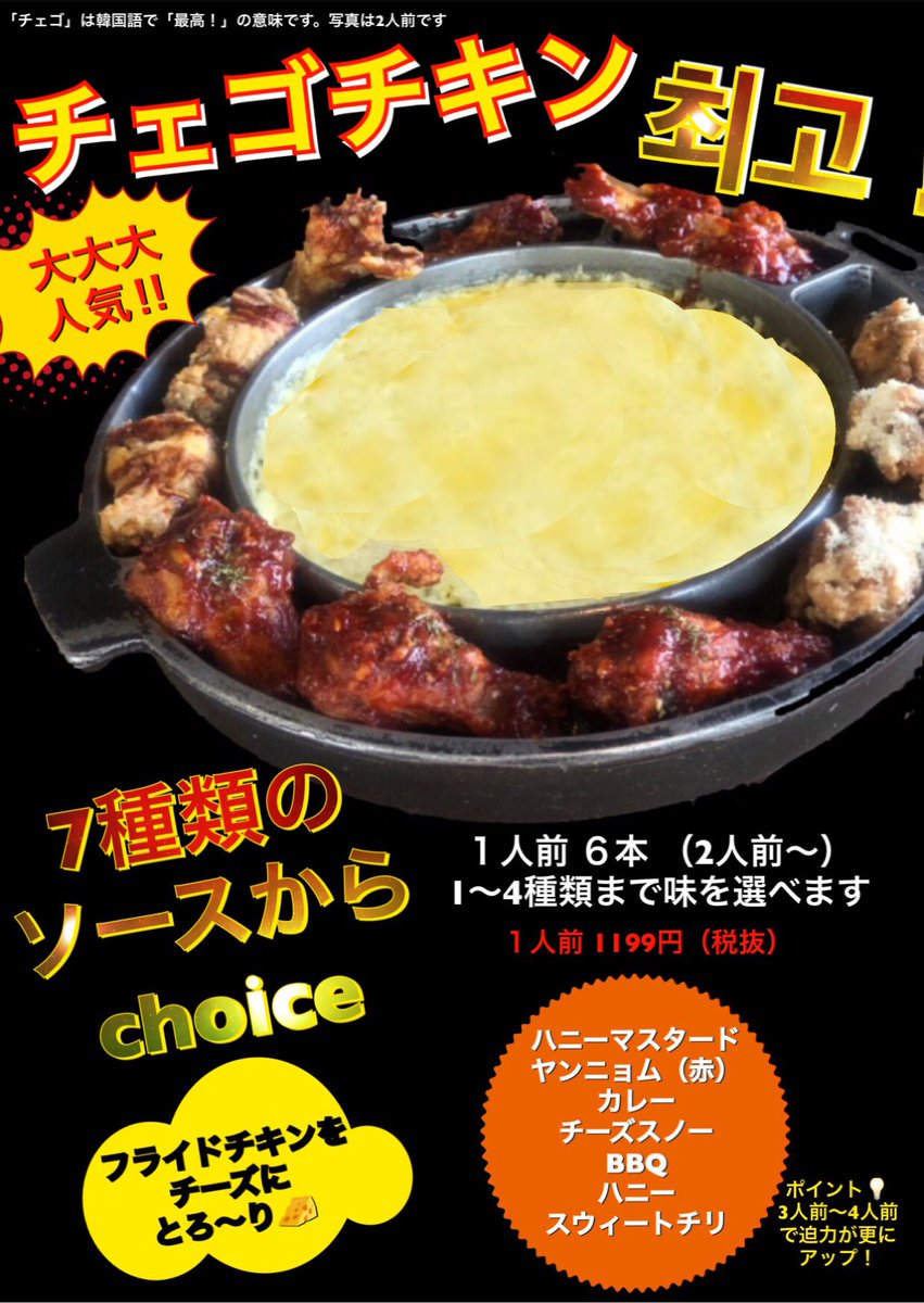 Boo豚 クリスマスメニュー 第1弾 超人気のチェゴチキン たっ ぷりチーズにとろ りしちゃって下さい 味は7種類から選べます Boo豚 クリスマスメニュー 第1弾 超人気のチェゴチキン たっ ぷりチーズにとろ りしちゃって下さい 味は7種類から選べます