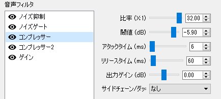 ジキル博士 教授 自身の備忘録を兼ねて 私が使っているobs のマイクフィルタの設定を貼っておきます 最後に掛けるゲインは マイクテストしつつボリュームバーを見ながら適当な値を設定します Obs では5 90 Steamlabs版obsでは少し大きめの11 5にしてい