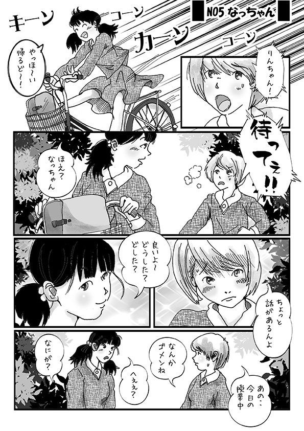 もはや現実には 過去の話になりそうな 娘の「小さな恋の相談」

マンガに描いているのが バレた!!( ゜Д゜)
怒られるかと思いきや 顔が良すぎると 呆れられたw

NO5と NO6で ございます #web漫画 