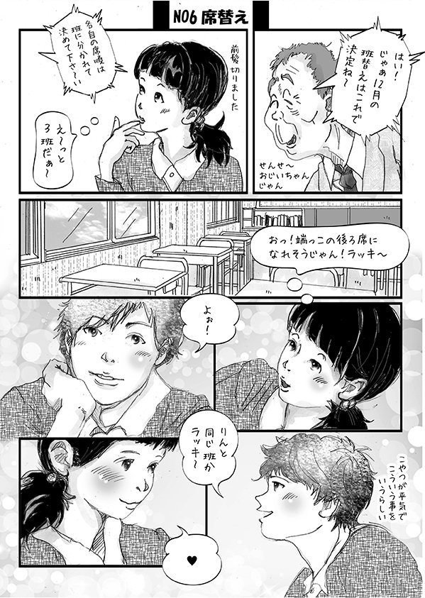 もはや現実には 過去の話になりそうな 娘の「小さな恋の相談」

マンガに描いているのが バレた!!( ゜Д゜)
怒られるかと思いきや 顔が良すぎると 呆れられたw

NO5と NO6で ございます #web漫画 