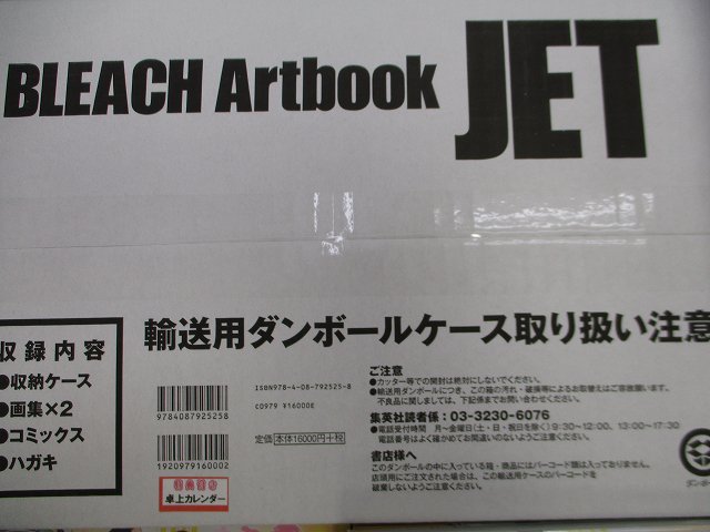 Bleachイラスト集jet 日付け変わって本日卍解 Jetそこそこ重たいので２つ以上予約した人は1人で歩きで行かないのをオススメします 腕と手がやられます と購入者の声 Togetter