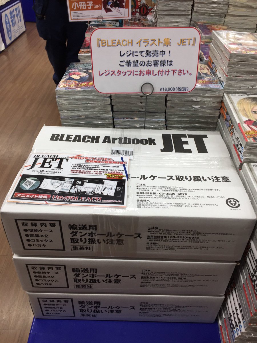 アニメイト 本チーム Twitterren 本日は Bleachイラスト集 Jet の発売日です 池袋本店では アニメイト特典付きで 店頭売り分がございますので 予約を逃してしまった人は ぜひお手に取って下さい T Co Jv8joychkh Twitter