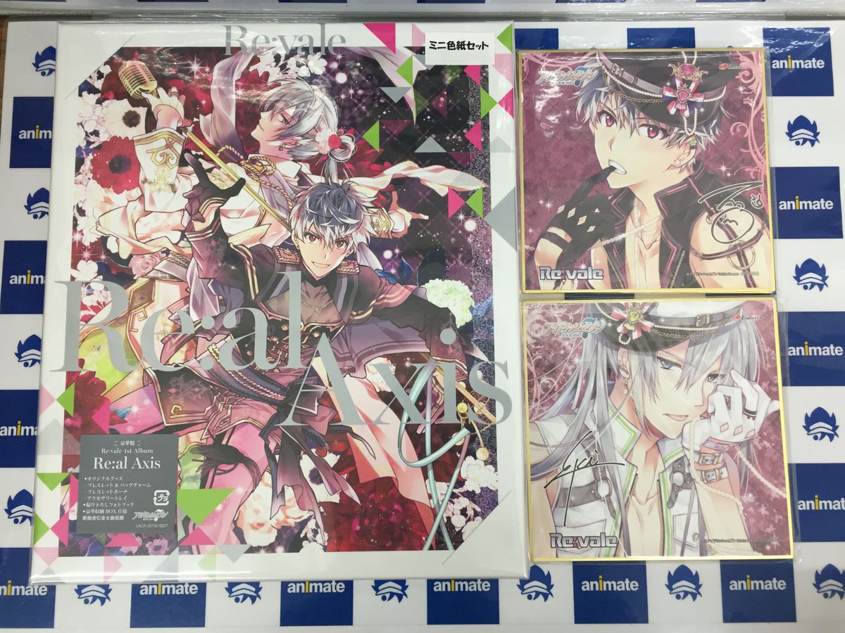 アニメイト旭川 Sur Twitter Cd入荷情報 アイドリッシュセブン Re Vale 1st Album Re Al Axis 豪華盤 初回限定盤 本日入荷しましたアサ メーカー特典として豪華盤には複製ミニサイン色紙セット 初回限定盤には アニメイト特典 として缶ミラーが付き