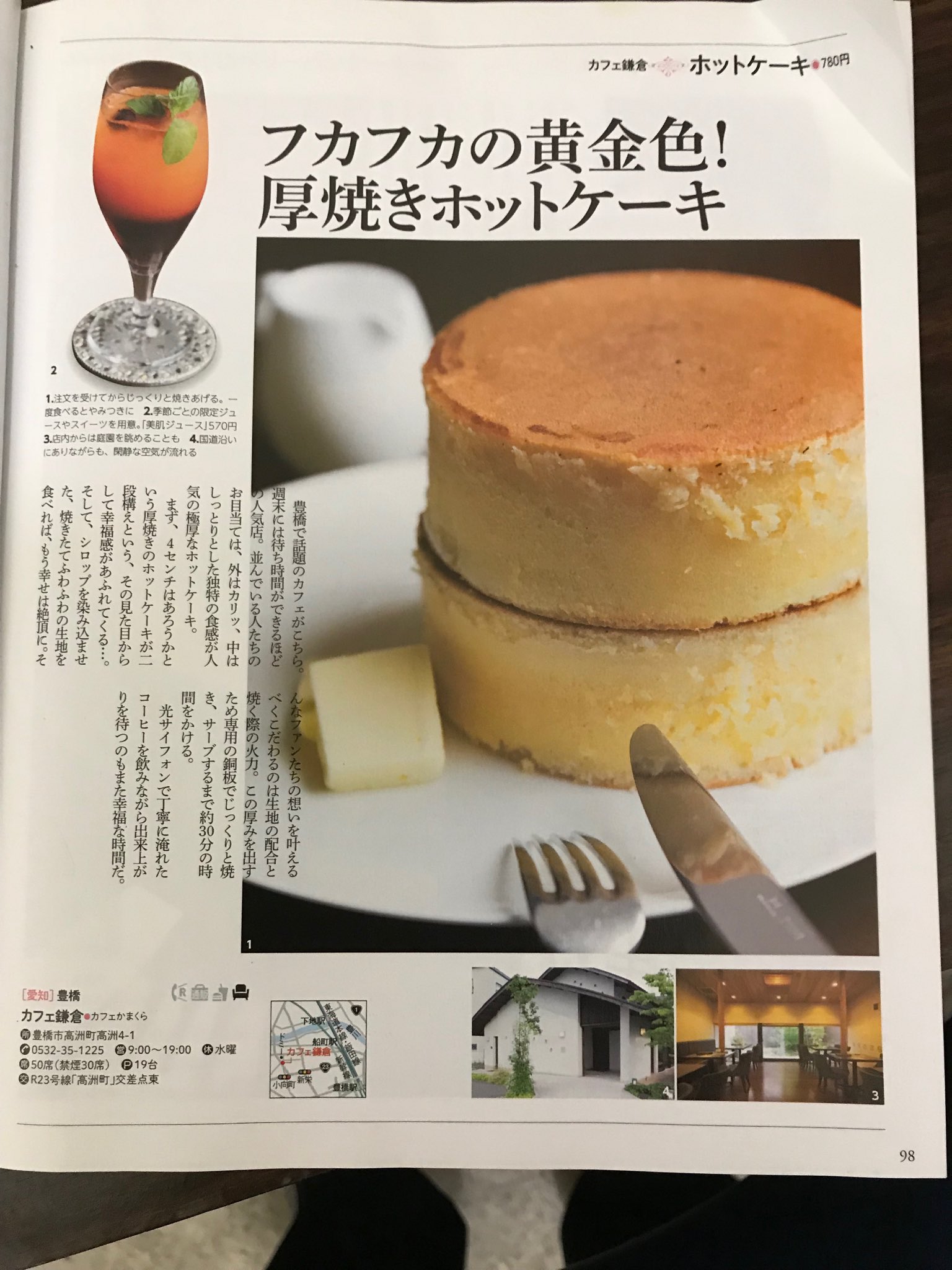 カフェ鎌倉 豊橋 Hirate Chiyu メッセージありがとうございます カフェ鎌倉の店長です ウチの店のオススメは鎌倉 ホットケーキです 是非一度お立ち寄り下さい メッセージありがとうございました Twitter